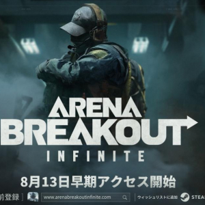 「Arena Breakout：Infinite」の早期アクセスが8月13日(火)から開始！新マップや新機能が追加