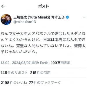 青汁王子こと三崎優太さんがフワちゃん炎上に「失言くらい誰でもあるだろ、聖徳太子じゃないんだから」とツイート　箕輪厚介さんが「聖人君子では？」とツッコミ