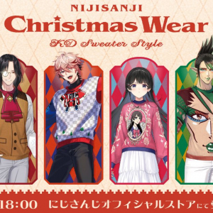 「にじさんじ Christmas Wear～KD Sweater Style～」グッズが8月7日(水)より受注開始！