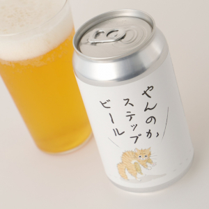 8月8日は世界猫の日！猫の酒がたくさんのクランドから夏にピッタリの「やんのかステップビール」が登場！