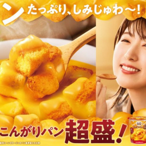 スープなのにパンが主役！パン量が2倍になった「じっくりコトコトこんがりパン 超盛」新登場