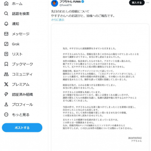 フワちゃん「やす子さんへのお詫びと、皆様へのご報告です」　大炎上した不適切投稿についてTwitter(X)で釈明