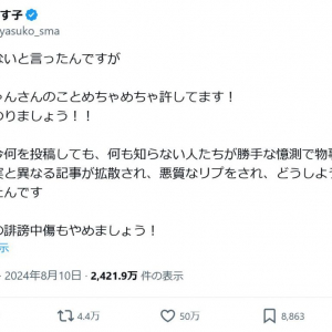 やす子さん「フワちゃんさんのことめちゃめちゃ許してます！もう終わりましょう！！」「相手への誹謗中傷もやめましょう！」フワちゃんの不適切な投稿騒動でコメント