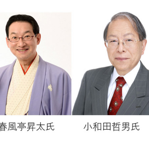 【神奈川県横浜市】お城ファンの祭典「お城EXPO2024」に、春風亭昇太さんらお城のスペシャリストが登壇