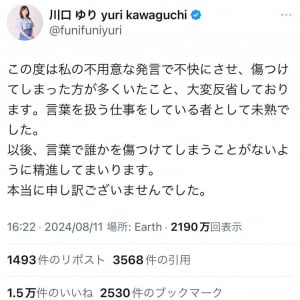 川口ゆりさん「夏場の男性の匂いや不摂生してる方特有の体臭が苦手すぎる」ツイートが炎上で謝罪　所属事務所と契約解消