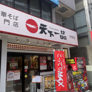 TVディレクター高橋弘樹さんがラーメン屋・天下一品を見つけて喜びながら店に行った結果→ 衝撃の結果に