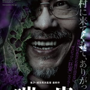 「この村に来てくれて、ありがっさま」　“村社会”の恐怖を描くヴィレッジ・スリラー『嗤う蟲』2025年１月公開［ホラー通信］