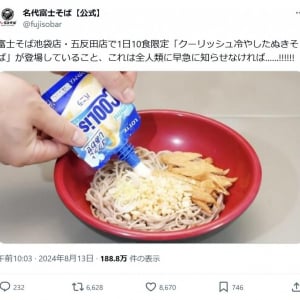 名代富士そばの「クーリッシュ冷やしたぬきそば」が話題に　池袋店・五反田店で1日10食限定「これは全人類に早急に知らせなければ……!!!!!!」