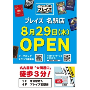 【愛知県名古屋市】トレカ専門店「プレイズ 名駅店」オープン！名古屋駅太閤通口から徒歩約3分の好立地