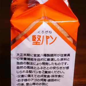 きっと日本一硬いクッキー「堅パン」が激ウマ