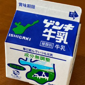 【沖縄コンビニ特集】石垣島のファミマで買える沖縄限定「ゲンキ牛乳」が激レアうまい！