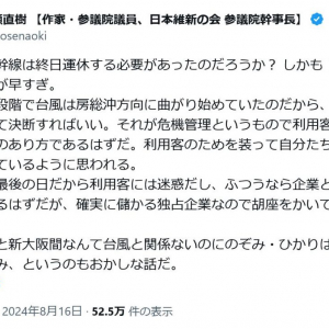 猪瀬直樹議員「東海道新幹線は終日運休する必要があったのだろうか？」ツイートが賛否両論 トレンドトピックには「結果論乙」