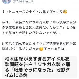 柏木由紀さん「ネットニュースのタイトル見てびっくり」「所属していたグループにも迷惑がかかるので本当にやめてほしいです」　アサ芸プラス記事のタイトルに苦言