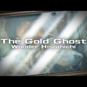 ワンダー久道、生まれ変わった新曲「The Gold Ghost」ＭＶ公開