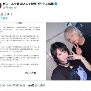 大森靖子さん「10度目の結婚記念日を迎えた本日　2024年8月18日　離婚届を提出しました」　ピエール中野さんとの離婚を発表