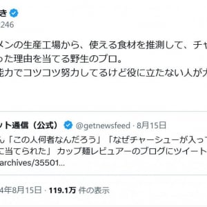 ひろゆきさん「異常に高い能力でコツコツ努力してるけど役に立たない人が大好きなおいらです」　リュウジさんが「本物だ」と称賛したカップ麺レビュアーにコメント