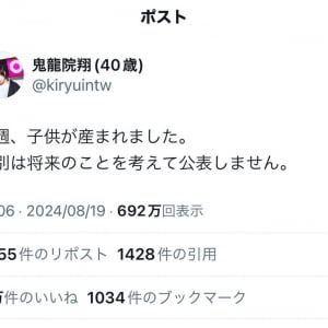 ゴールデンボンバーの鬼龍院翔さん「先週、子供が産まれました。性別は将来のことを考えて公表しません」ツイートに反響