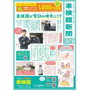 初入庫者限定！車検館が、チラシ提示で1,000円引きとなるキャンペーンを開催