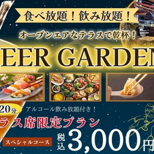 【広島県府中町】小籠包・寿司が食べ放題で3000円！さらに足湯も。テラス限定ビアガーデン開催中