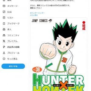 少年ジャンプ編集部「『HUNTER×HUNTER』の最新話は10月7日(月)発売の週刊少年ジャンプ45号に掲載されます」最新コミックス38巻の書影も公開