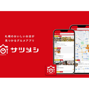 札幌の食を紹介するWebサイト「サツメシ」のアプリ版登場！より便利に、より手軽に