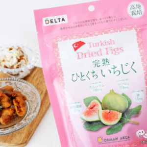 濃厚で上品な甘みとソフトなぷちぷち食感『トルコ産 完熟ひとくち いちじく』が新登場