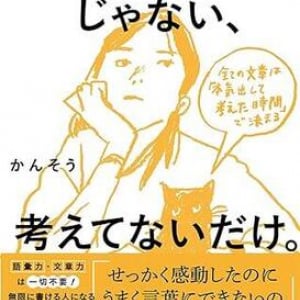 読書感想文やSNSで「刺さる文章」が書けるように!?　人気ブロガーが”書くための思考”を大公開