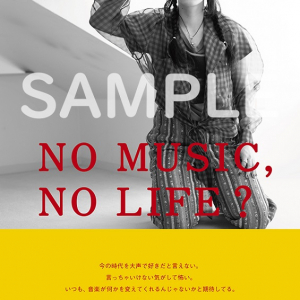 あいみょん、タワレコ「NO MUSIC, NO LIFE.」ポスターに2度目の登場＆メイキングレポート公開