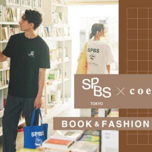 「coen × SHIBUYA PUBLISHING & BOOKSELLERS」本と服のジャンルを超えたコラボが実現！