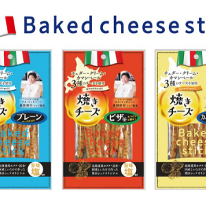 イタリアンの巨匠・奥田政行シェフ監修「焼きチーズ」3種発売。オリジナル旨味塩使用