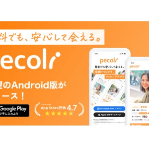 実名認証機能を備えるマッチングアプリ「pecoli」Android版の提供開始！