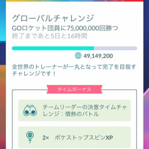 グローバルチャレンジの進捗がまじヤバイ、「これ終わるの？」「数字の設定ミスでは？」と話題【ポケモンGO】