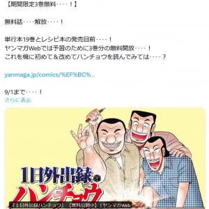 圧倒的空腹をもたらす「めしテロ漫画」 カイジの傑作スピンオフ「１日外出録ハンチョウ」のレシピ本が9月5日発売！　ヤンマガWebでは期間限定3巻無料