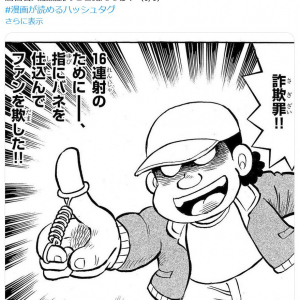 コロコロコミック公式「高橋名人逮捕説のこと覚えてる？」　伝説のデマも描かれた「高橋名人誕生秘話」収録の「合本版 コロコロ創刊伝説　上」発売中