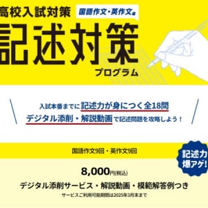 記述力が身につく全18問！フクトから福岡県高校入試の記述対策サービスが新登場