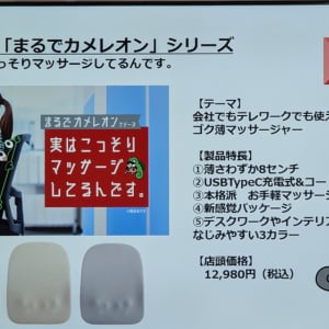 ドウシシャが会社でもテレワーク中でも使える極薄マッサージャー「実はこっそりマッサージしてるんです。」を発表