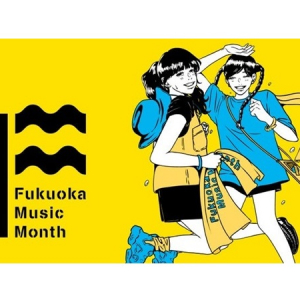 【福岡県】街を賑わせる音楽の祭典「Fukuoka Music Month 2024」開催。6つのイベントが集結