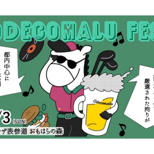 【東京都渋谷区】軽井沢発ゴルフブランド「Odecomalu」がフェス開催。ビールや軽井沢グルメ、音楽など