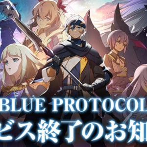 国産オンラインアクションRPG「BLUE PROTOCOL」が2025年1月18日にサービス終了へ、Amazon Games版は開発中止