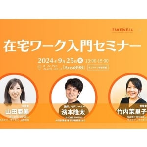 TIMEWELLと埼玉県横瀬町が「在宅ワーク入門セミナー」開催！参加者を募集中