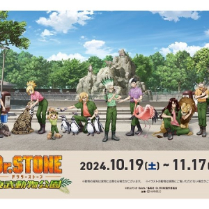 【埼玉県宮代町】10月・11月に、TVアニメ『Dr.STONE』と東武動物公園のコラボイベント開催！