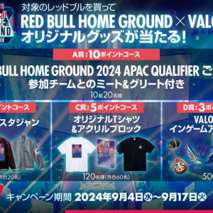 Red Bull Home Groundの豪華賞品が当たるセブン-イレブン限定レシートキャンペーンが開催！レッドブルがVALORANTコラボデザインに