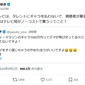 やす子さん「チャリティーマラソンのギャラ1000万円ってデマが飛び交ってるけど、一銭もいただいてないですよ！」とツイート　ひろゆきさんも反応