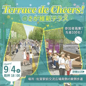 【佐賀県佐賀市】世代を超えて駅前に賑わいを創出！「Terrace de Cheers！＠さが維新テラス」開催