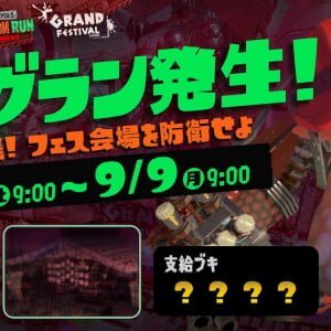 フェス会場を守れ！「スプラトゥーン3」次回のビッグランは9月7日発生予定！新しい柄のバイトツナギ配布中！