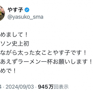 やす子さん「マラソン史上初　走りながら太った女ことやす子です！」　24時間テレビのマラソンで太った！？