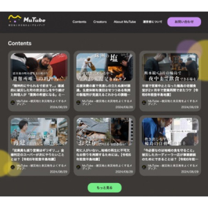 被災地と未災地をよくする。能登半島地震から生まれた災害専門メディア「MuTube」