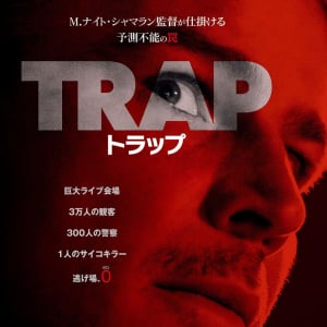 M.ナイト・シャマラン監督、予測不能の最新作『トラップ』10月公開　巨大ライブ会場がサイコキラーを捕らえる“罠”に［ホラー通信］