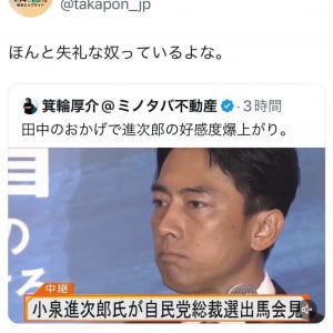 小泉進次郎議員が自民党総裁選出馬会見　田中龍作記者の「知的レベルの低さで恥をかくのでは」「勉強してください」発言が物議　箕輪厚介さんや堀江貴文さんもコメント