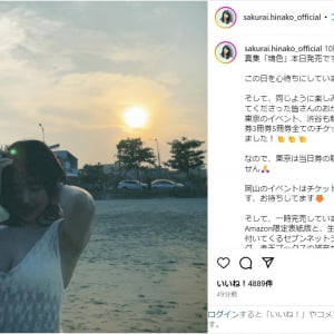 桜井日奈子、10周年記念写真集『鴇色』本日発売を報告！「この日を心待ちにしていました」